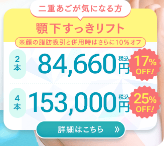 顎下すっきリフト(アンカーDXダブル)