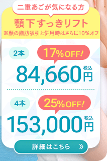 顎下すっきリフト(アンカーDXダブル)