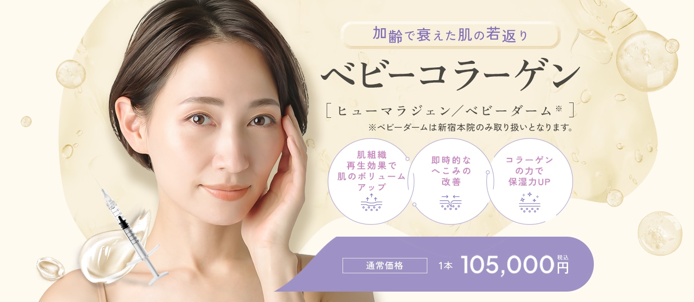 ベビーコラーゲン(ヒューマラジェン/ベビーダーム)