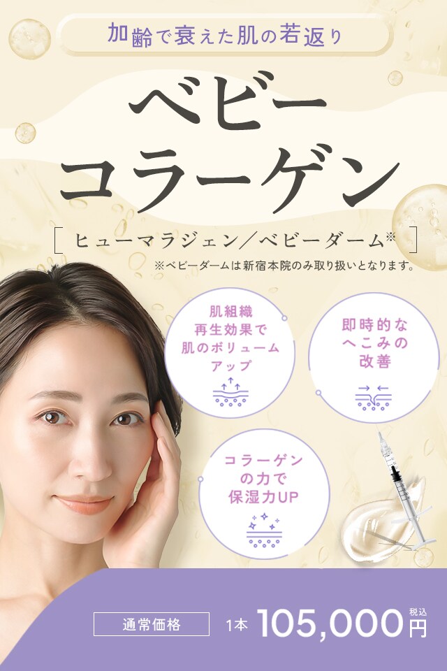 ベビーコラーゲン(ヒューマラジェン/ベビーダーム)