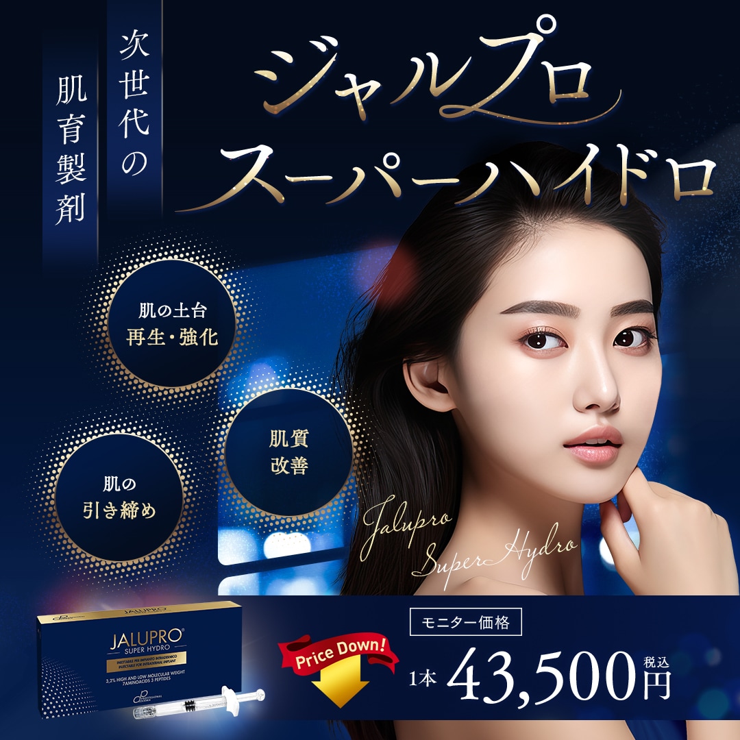 ジャルプロスーパーハイドロ