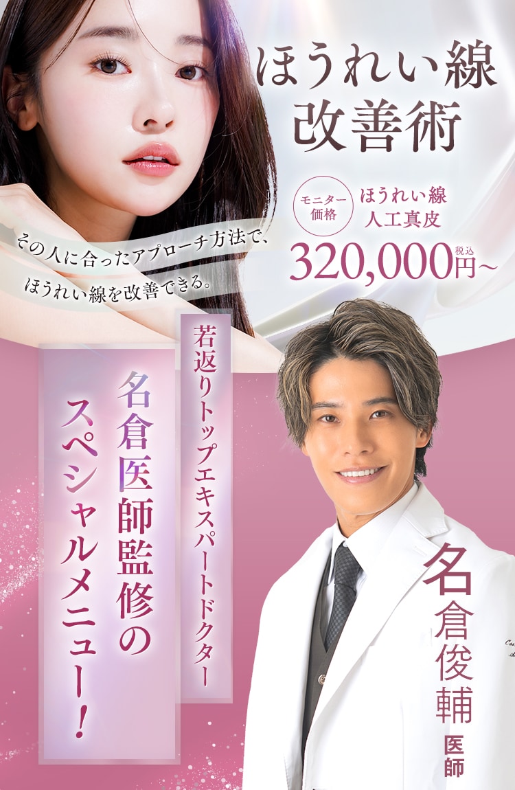 ほうれい線改善術