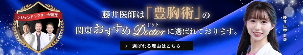 関東おすすめドクター