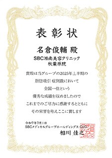 脂肪吸引の執刀数・指名数No.1