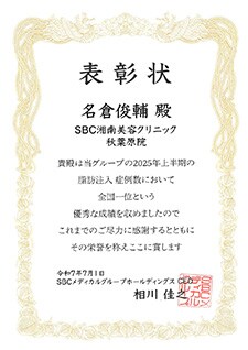 脂肪注入の執刀数・指名数No.1