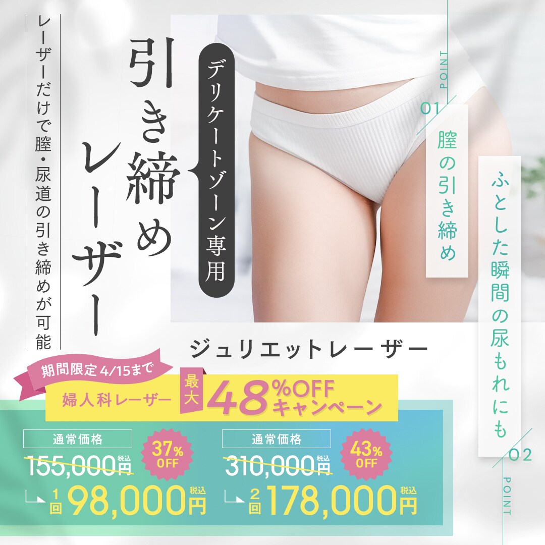 デリケートゾーン専用引き締めレーザー