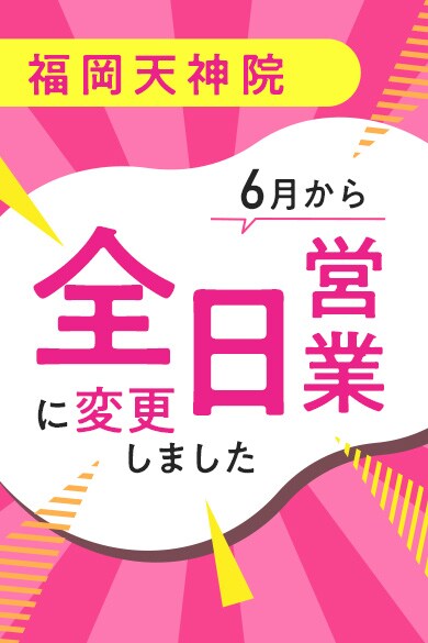 6月から全日営業に変更しました