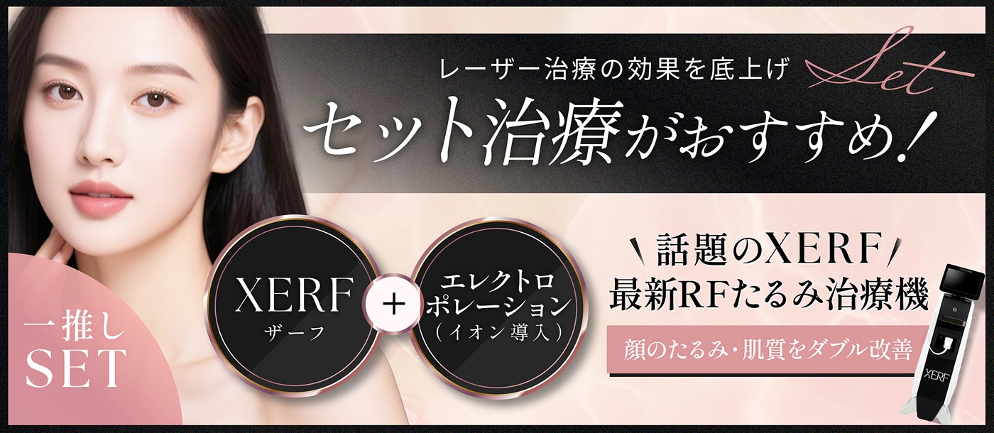 話題のXERF(ザーフ) 最新のRFたるみ治療機