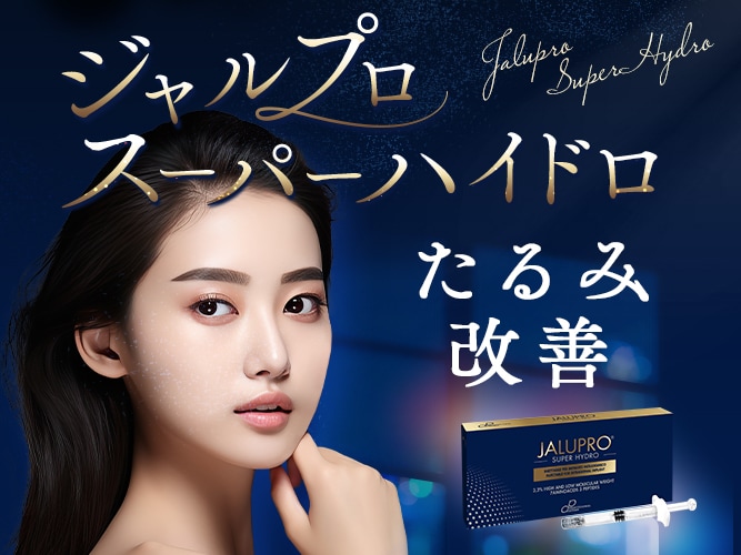 ジャルプロスーパーハイドロ