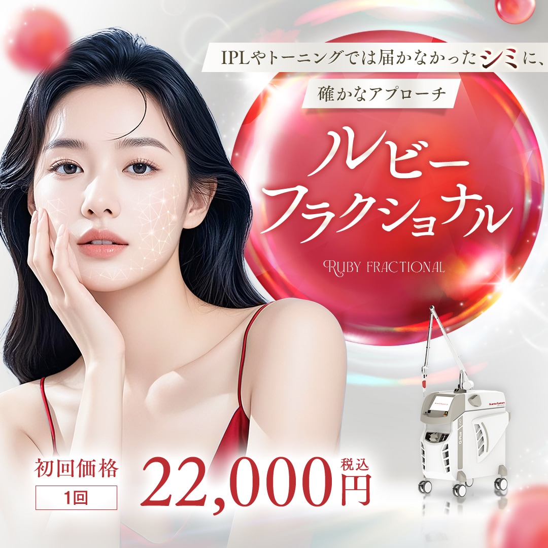 ルビーフラクショナル