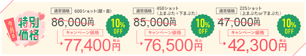 今月のキャンペーン