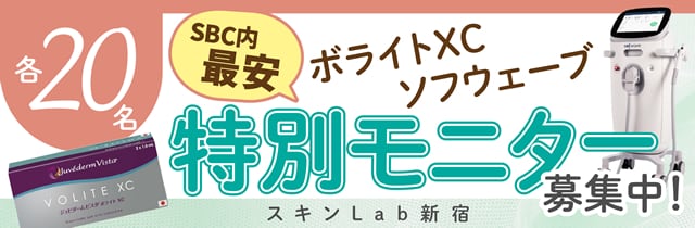スキンバイブ/SKINVIVE(ジュビダームビスタボライトXC)×ソフウェーブ:スキンLab新宿