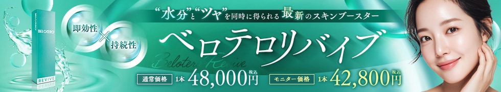 ベロテロリバイブ