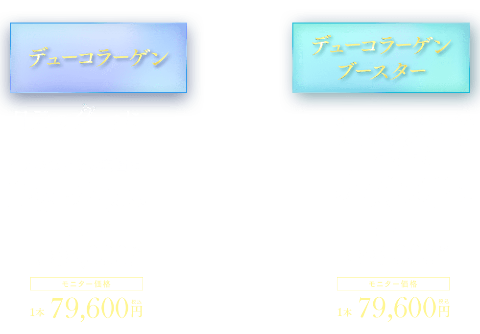 デューコラーゲン(Deusaderm)