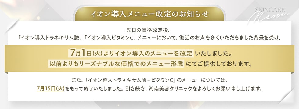 メニュー改定のお知らせ