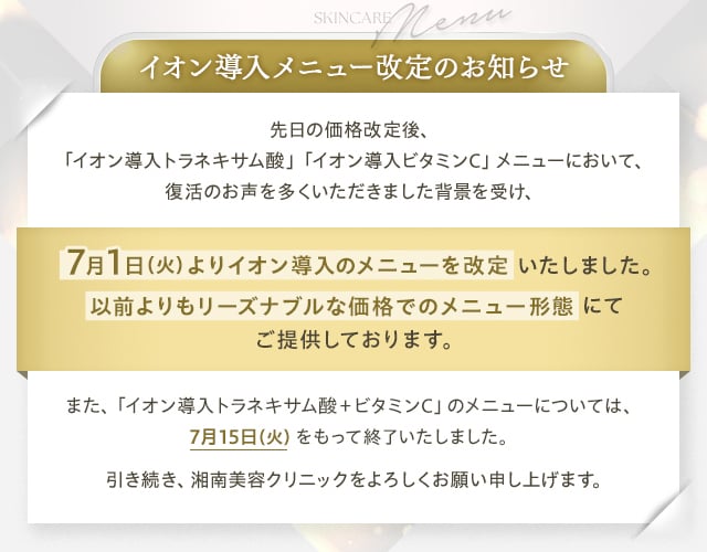 メニュー改定のお知らせ