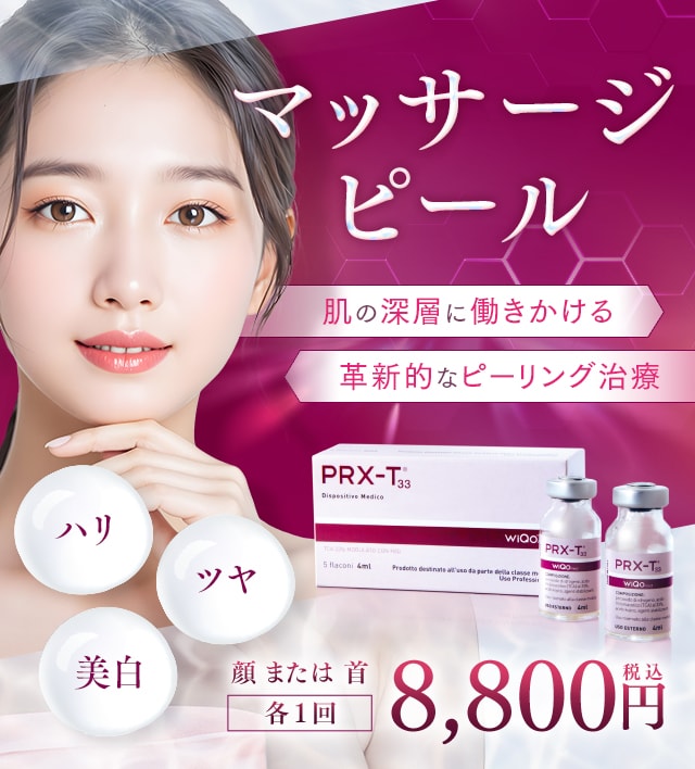 マッサージピール