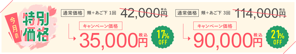 今月のキャンペーン