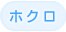 �z�N�� ���� Q�X�C�b�`YAG ���[�U�[