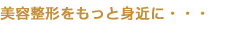 ���e���`�������Ɛg�߂ɁE�E�E