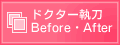 �h�N�^�[�����i�r�t�H�A�[�E�A�t�^�[�j