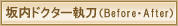 ����h�N�^�[�����i�r�t�H�A�[�E�A�t�^�[�j