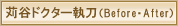 ���J�h�N�^�[�����i�r�t�H�A�[�E�A�t�^�[�j
