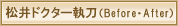 ����h�N�^�[�����i�r�t�H�A�[�E�A�t�^�[�j