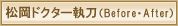 �����h�N�^�[�����i�r�t�H�A�[�E�A�t�^�[�j