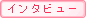 �h�N�^�[�C���^�r���[