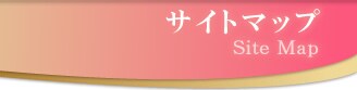 �T�C�g�}�b�v