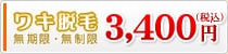 脱毛1コイントライアル
