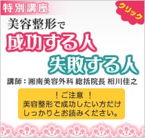 美容整形で成功する人・失敗する人