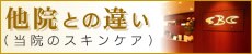 ���@�Ƃ̈Ⴂ�i���@�̃X�L���P�A�j