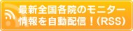 �ŐV�S���e�@�̃��j�^�[���������z�M�I�iRSS�j