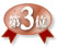 3��