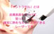 ����Ō�����e�畆�ȃK�C�h�C���g���Z�� 