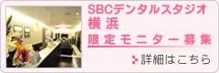 SBC�f���^���X�^�W�I���l�@�ڍׂ͂�����