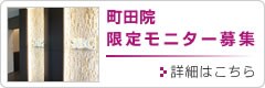 ���c�@���肨���ȃ��j�^�[��W�@�ڍׂ͂�����