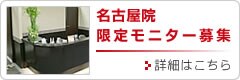 ���É��@���肨���ȃ��j�^�[��W�@�ڍׂ͂�����