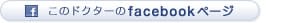 �|�c�h�N�^�[��facebook�t�@���y�[�W