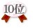 10��