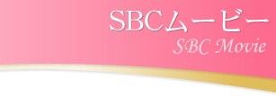 SBC TVチャンネル