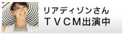 ���A�f�B�]������TVCM�o����