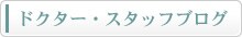 �h�N�^�[�E�X�^�b�t���L