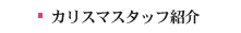 �J���X�}�X�^�b�t�Љ�