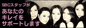 SBC�X�^�b�t�����Ȃ��̂��ꂢ���T�|�[�g���܂�