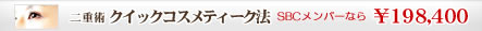 �N�C�b�N�R�X���e�B�[�N�@