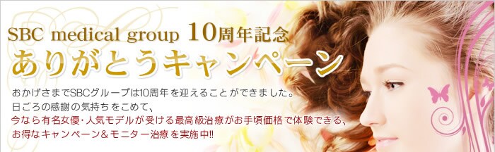 SBC�O���[�v�@����@�J�@���肪�Ƃ����ӍՁI�I