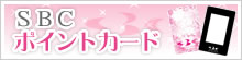 SBC�|�C���g�J�[�h